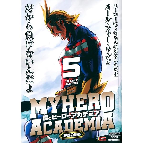 Amazon.co.jp: 僕のヒーローアカデミア 1 (集英社リミックス) : 堀越